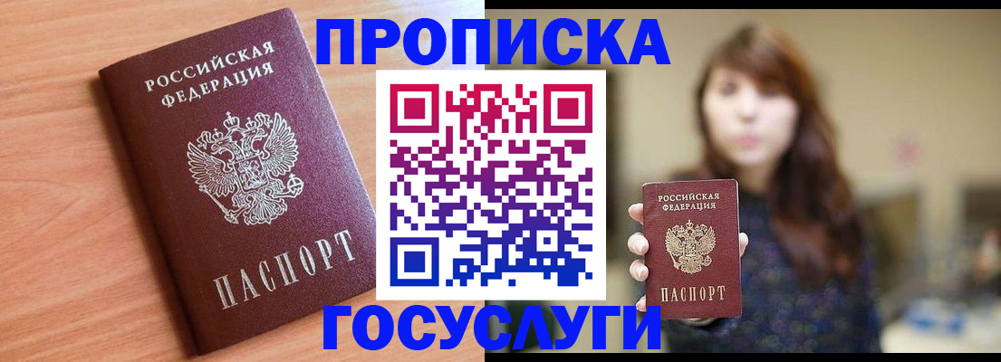 прописка гарантия в Старом Осколе