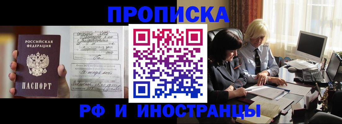 прописка для работы в Старом Осколе