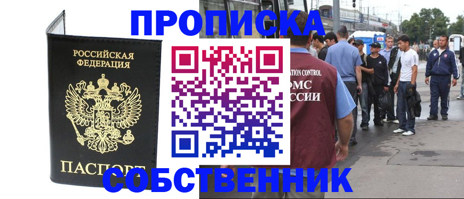 прописка гарантия в Старом Осколе